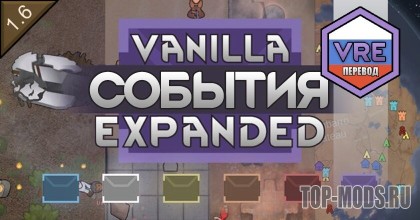 Русификатор для Vanilla Events Expanded