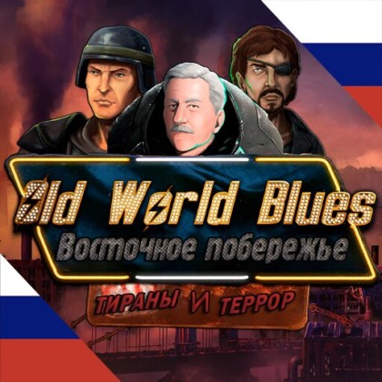 East Coast Rebirth Russian Translation