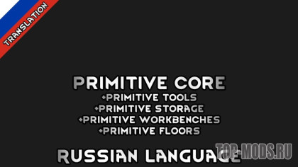 Русификатор для ветки модов Primitive