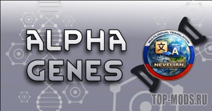 Русификатор для Alpha Genes