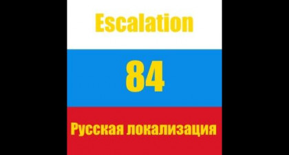 Escalation 84' (EAW): Русская локализация