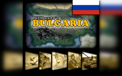 PillBox20's Bulgaria: Русская локализация