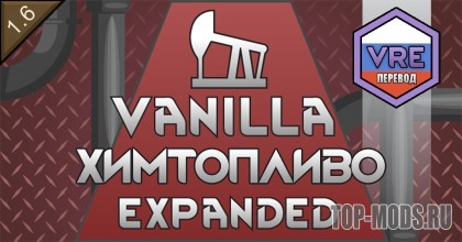 Русификатор Vanilla Chemfuel Expanded