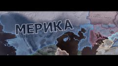 Unification Wars [RUS] 2