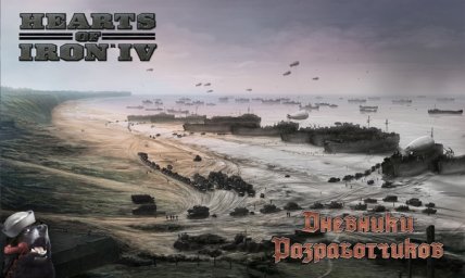 Hearts of Iron 4: Вышел патч 1.12.3