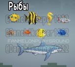 Пак на подводный мир 2 0