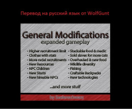 General Modifications / Сборка модов (RU)
