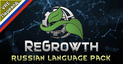 Русификатор для ReGrowth