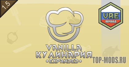 Русификатор для Vanilla Cooking Expanded