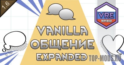 Русификатор для Vanilla Social Interactions Expanded