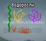 Пак на подводный мир 2 1