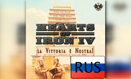 LVN: La Vittoria è Nostra! - русская локализация