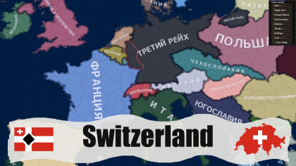 Great Switzerland / Великая Швейцария