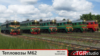 М62 пак локомотивов