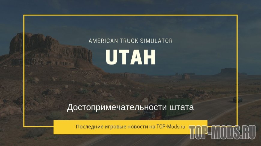 American Truck Simulator - Юта: Достопримечательности