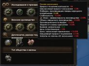 Total Overhaul - русская локализация 2