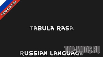 Tabula Rasa Russian Language