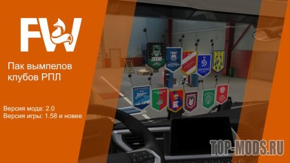 Пак вымпелов клубов РПЛ