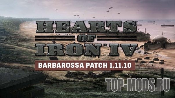 Hearts of Iron 4: Список изменений вышедшего патча 1.11.10