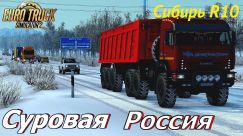 Суровая Россия: Сибирь 6