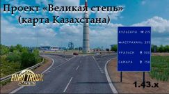 Проект «Великая степь» (карта Казахстана) 16