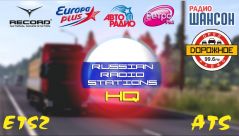 Русские Радиостанции 2