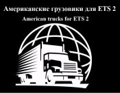 American Truck Pack Factory 5