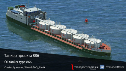 Нефтеналивной танкер проекта 866