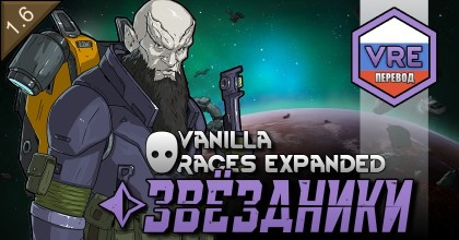 Vanilla Races Expanded - Starjack Russian Language Pack