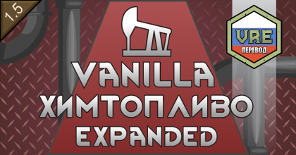 Русификатор Vanilla Chemfuel Expanded