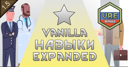 Русификатор Vanilla Skills Expanded