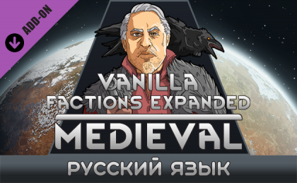 Русификатор для Vanilla Factions Expanded - Medieval