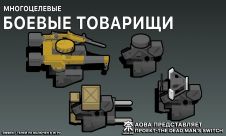 The Dead Man's Switch rus 1