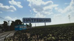 Деревня Матрёшкино 4