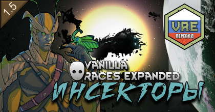 Vanilla Races Expanded - Insector Russian Language Pack