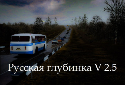 Русская глубинка