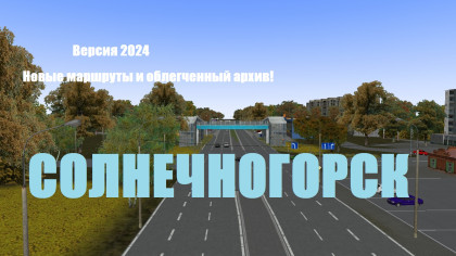 Солнечногорск 2024