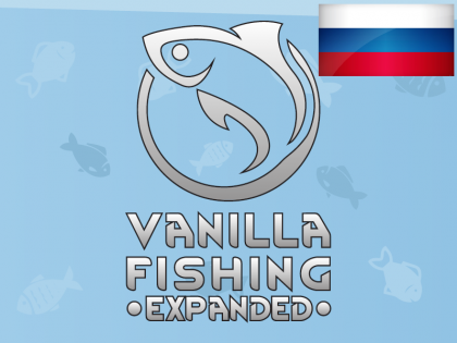 Русификатор для Vanilla Fishing Expanded