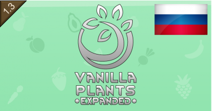 Русификатор для Vanilla Plants Expanded