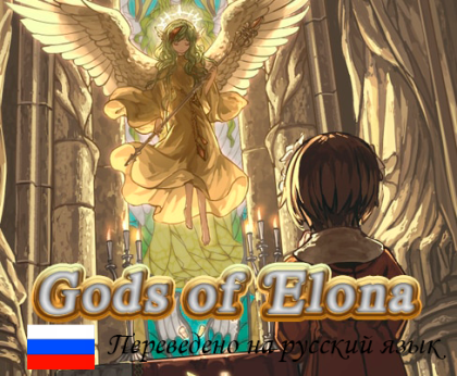 Русификатор для мода Gods of Elona