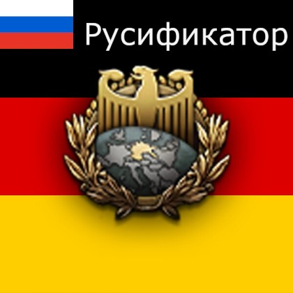 Germany Rework - РУС
