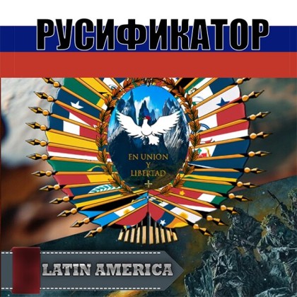 Русификатор для En Uni&oacute;n y Libertad+ | A Latin American Expansion Mod | RUS