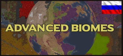 Русификатор для Advanced Biomes (Continued)