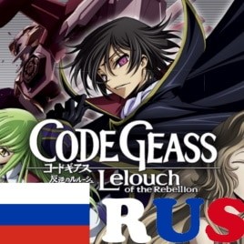 Code Geass - Black Requiem | RUS (Русская Локализация)