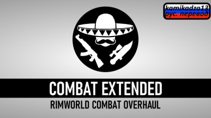 Русификатор для Combat Extended