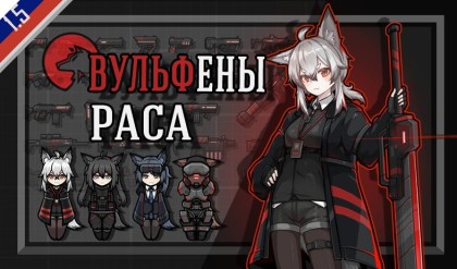Русификатор для Wolfein Race
