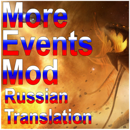 More Events Mod: Russian Localization
