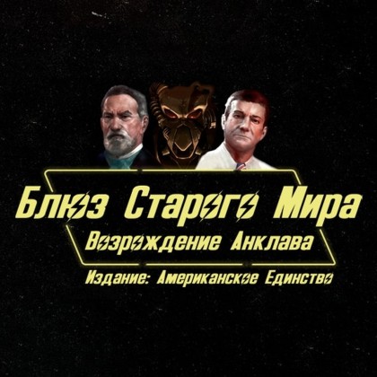 ERX: Русификатор &laquo;Американское Единство&raquo;