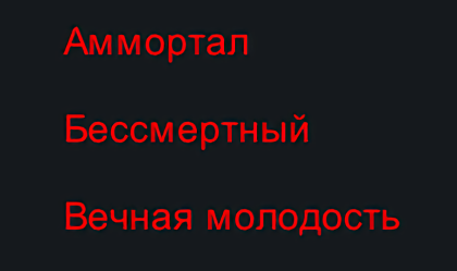 Eternal Youth Traits