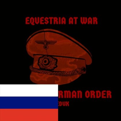 Mankind's Valhalla: The New German Order (EAW) RUS